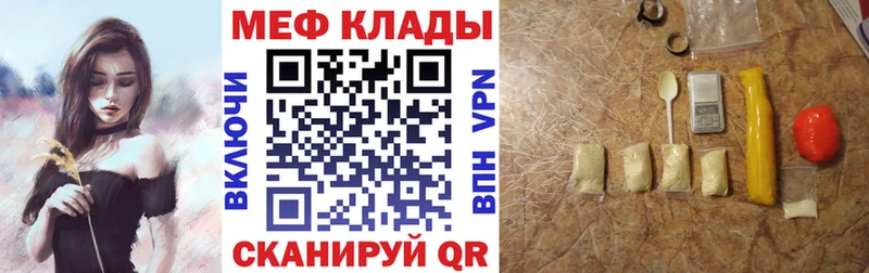 Купить где  Бутурлиновка  МЕФ мяу мяу 
